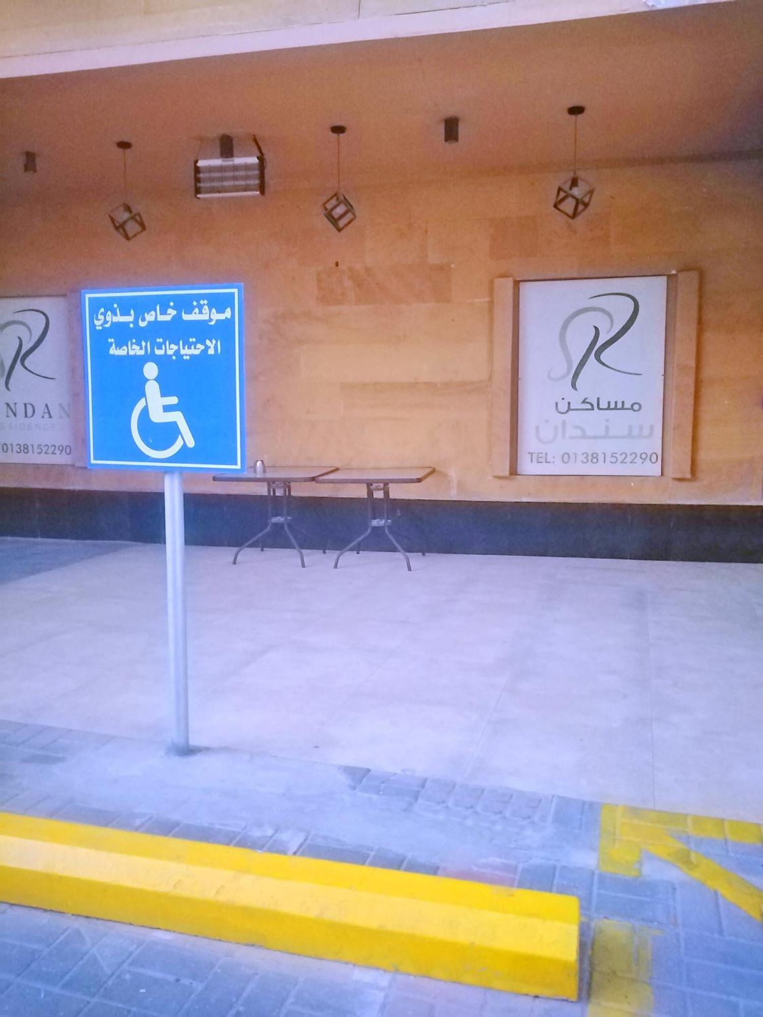 Sendan Residence Dammam Zewnętrze zdjęcie